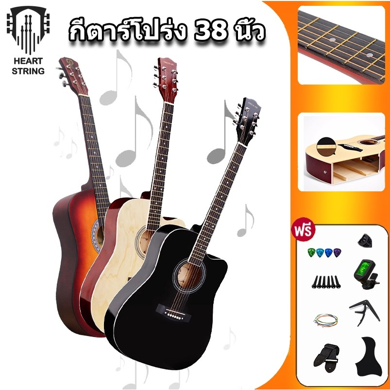 HeartStringกีต้าร์โปร่ง 38/41นิ้ว Guitar ไม้ สำหรับมือใหม่ กีตาร์มือซ้าย พร้อมของแถม เก็บเงินปลายทาง