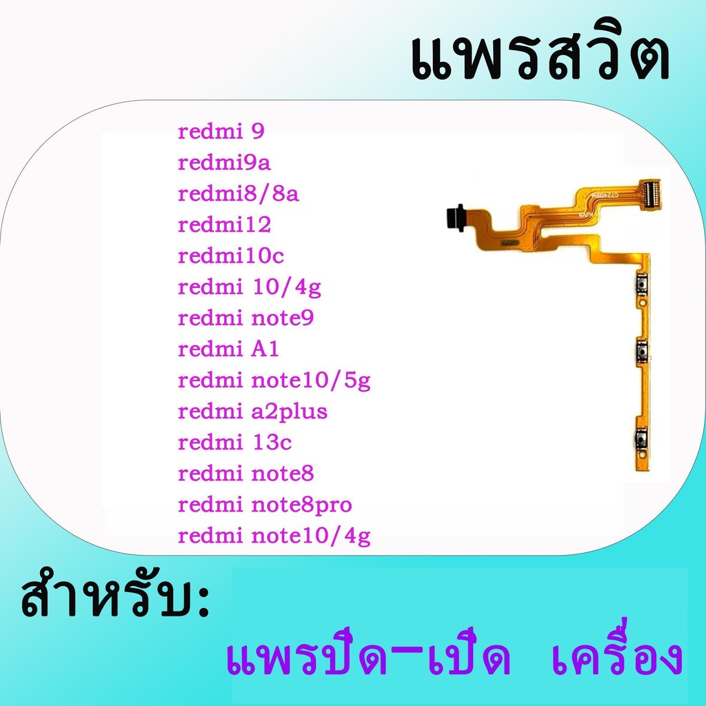 001.ปุ่มเปิดปิด+เพิ่มเสียงลดเสียงแพรสวิต NOTE8PRO REDMI 9 A2PLUS 13C 9A 8 8A 12 10C NOTE9แพรปิด-เปิดเครื่องโทรคัพมือถือ