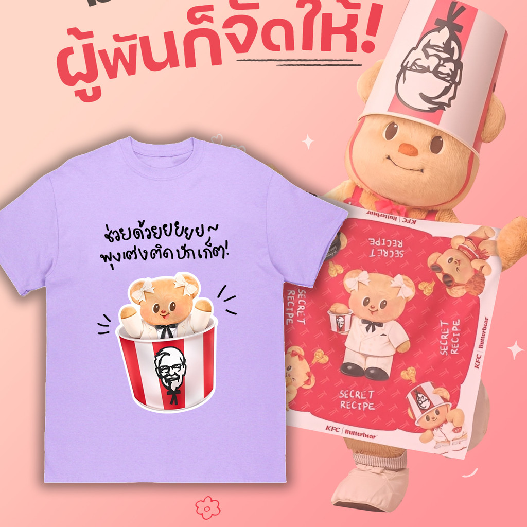 NEW🔥🔥  KFC & Butterbear  เสื้อยืดแขนสั้น Unisex เสื้อยืดผ้าฝ้ายระบายอากาศได้ดี///11