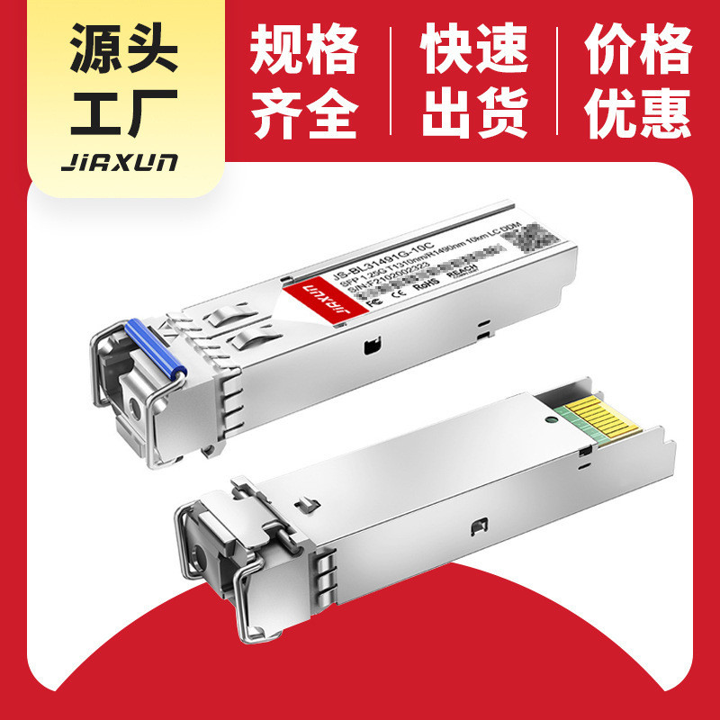 Sfp Optical Module Gigabit Single Mode Dual Fiber sc Interface Optical Fiber Socket 10G BIDI 1270 13