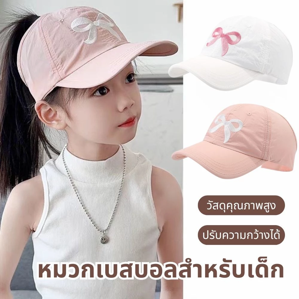 แฟชั่นเด็กหมวกเบสบอลหวานกุทัณฑ์แบบกลางแจ้งหมวกกีฬานุ่ม หมวกเด็ก แห้งเร็ว โบว์ หมวกเบสบอล ร้อยหอคอย ระบายอากาศได้ 48-52