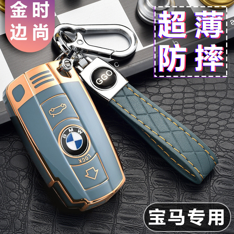BMW X1 Key Cover Plug-In Old Style Female 1 Series 3 Series 320i Car 5 Series 530li Shell X5X6Z4 Pac