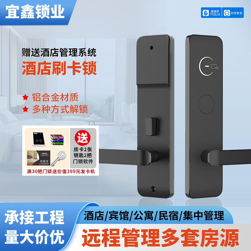 通通酒店刷卡锁TTHOTEL智能门锁系统酒店门锁宾馆磁卡感应锁厂家