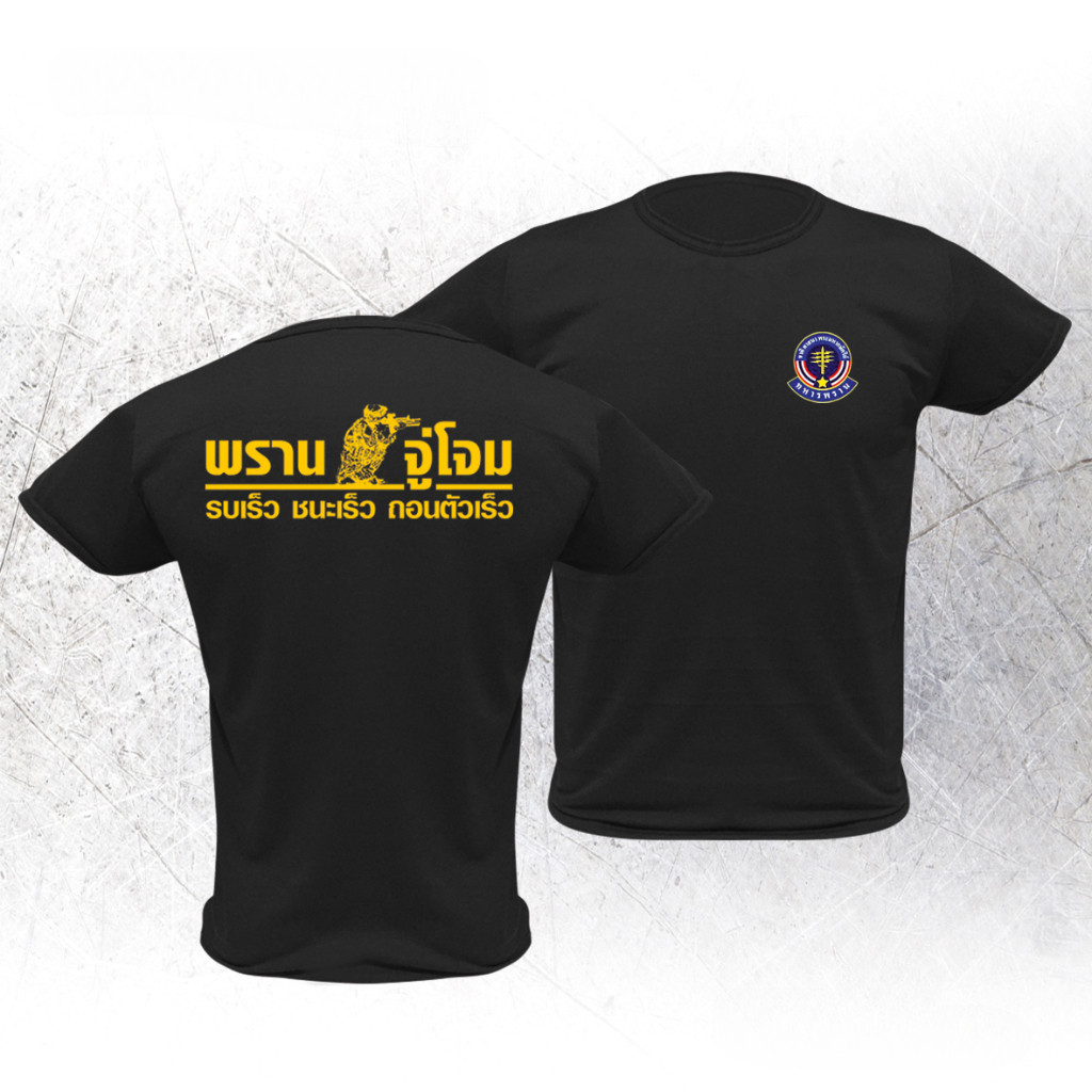 เสื้อยืดทหาร 100% cotton ลายทหารพราน คอกลม สีดำ แขนสั้น สำหรับทั้งเพศ ลายสวย ขนาด S-5XL [มีเก็บเงินปลายทาง]
