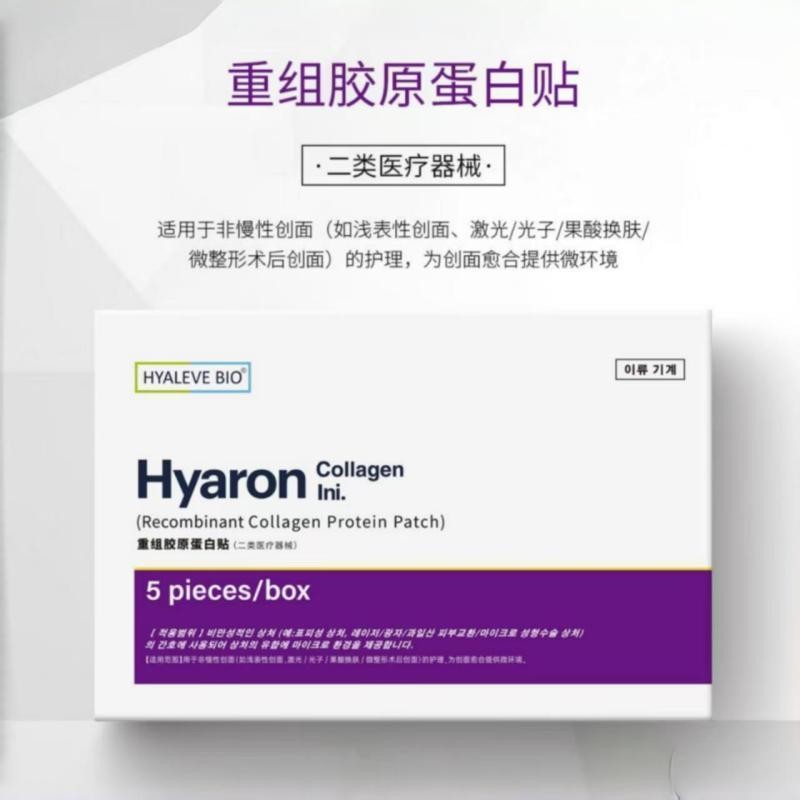 สีม่วง East Country HYALEVE BIO Reorganize Collagen Patch Photon Rejuvenating Fruit Acid Rejuvenating Postur Care 25.8.15
