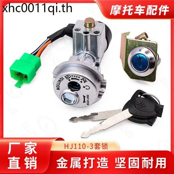 เหมาะสําหรับ Haojue Hyundi HJ110-3/HJ110-5 ล็อคฝาครอบรถจักรยานยนต์ ล็อคประตูไฟฟ้า ล็อครถทั้งหมด สวิต