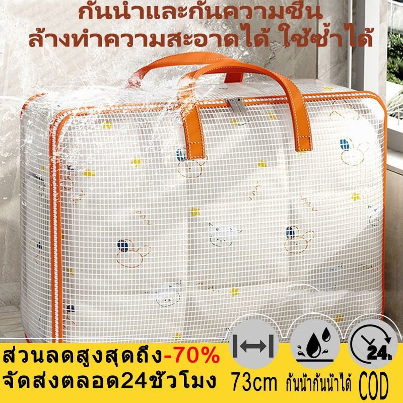 PVC Transparent Storage Bag กระเป๋าเก็บผ้า กล่องเก็บของ กระเป๋าเก็บผ้านวม กล่องเก็บของและตะกร้า ถุงเก็บผ้าห่มถุงใส่ผ้านว