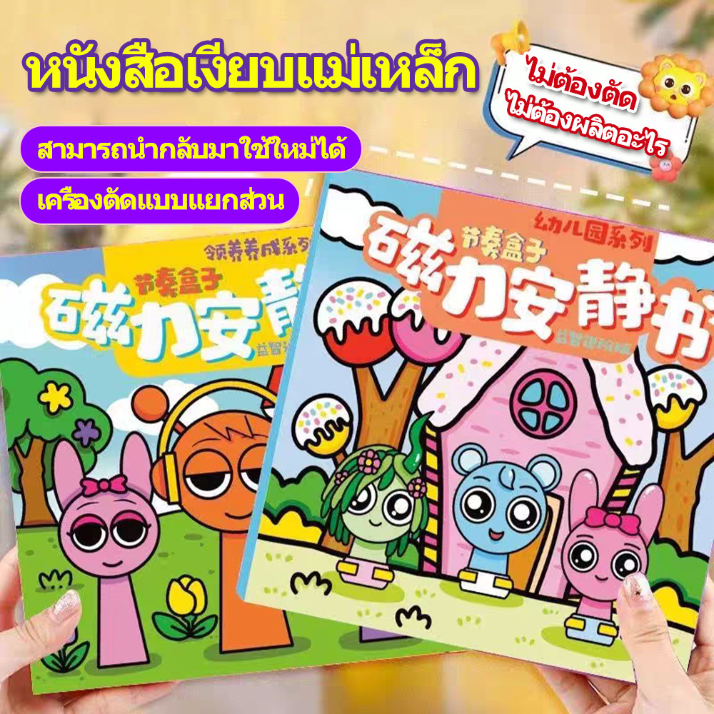 แม่เหล็กหนังสือขนาดใหญ่ 18 ซม. ติดได้ซ้ำๆ Diy ไม่ต้องตัด ของเล่นเสริมพัฒนาการเด็ก