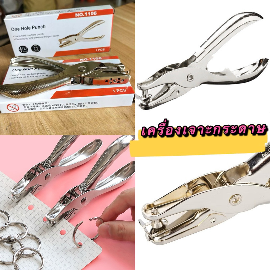 GTRMALLSHOP（1101）เครื่องเจาะกระดาษ คีมเจาะกระดาษ ที่เจาะกระดาษชนิดรูเดียว ตุดตู่เจาะกระดาษ