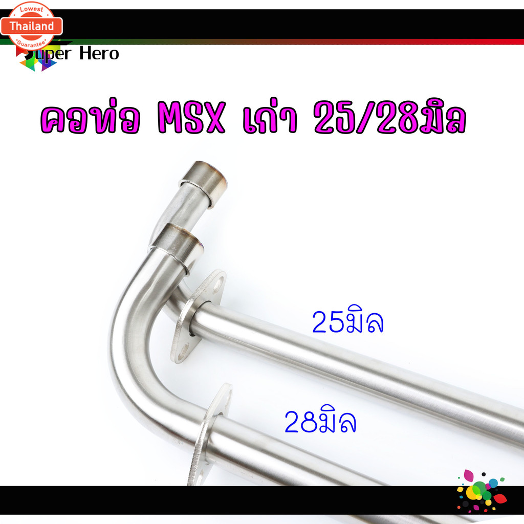 คอท่อเลส MSX yearเก่า มีขนาด 25 , 28 , ท่อ ออกน คอท่อmsx งานเลสแท้