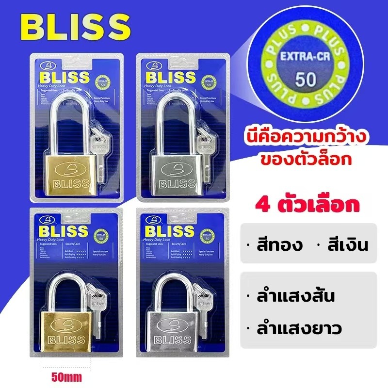 BLISS กันน้ำได้ คอสั้น/ยาว 30-60mm. พร้อมลูกกุญแจ 3 ดอก กุญแจ