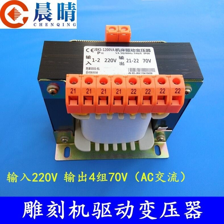 เครื่องแกะสลัก Driver Transformer JBK5-1200VA 220v ถึงสี่ชุด 70v เครื่องมือเครื่อง Driver Transforme