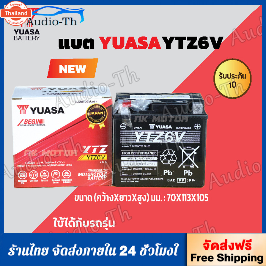 【จัดส่งฟรี.】แตยัวซ่า5แอมป์ YUASA/YTZ5s-รัประกัน 5 year