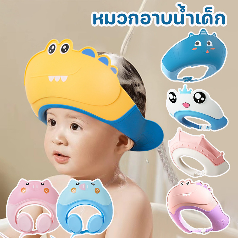 COD👶หมวกอาบน้ำเด็ก กันแชมพูเข้าตา กันน้ำ ปรับขนาดได้ 💦หมวกอาบน้ำเด็ก💦หมวกสระผมเด็ก
