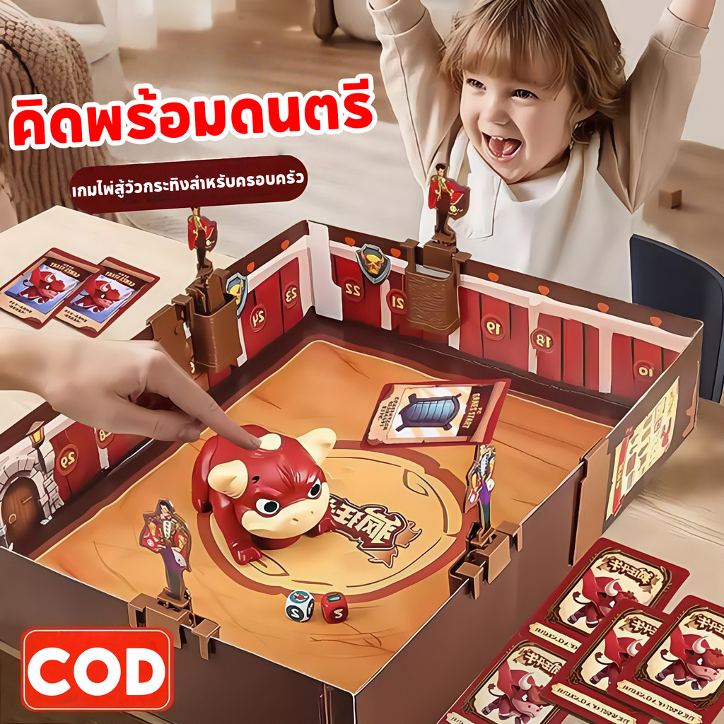 เกมไพ่ต่อสู้วัวกระทิงแบบโต้ตอบ เกมกระดาน เกมสู้วัวกระทิง เกมสนุกสําหรับเด็ คิดพร้อมดนตรี