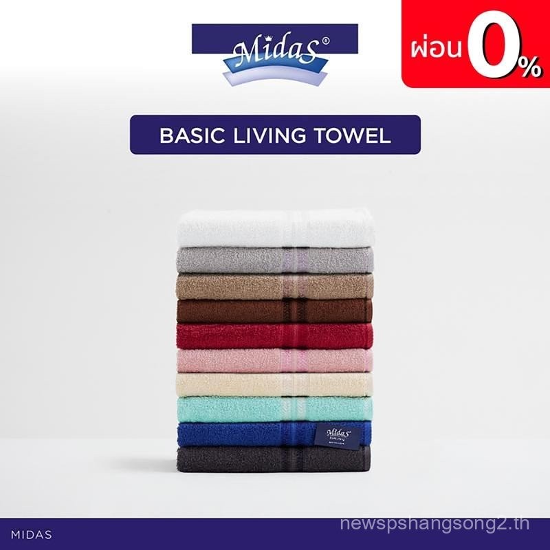 [เก็บเงินปลายทางได้][ผ่อน0%*] Midas ผ้าขนหนู รุ่น Basic Living ส่งฟรี