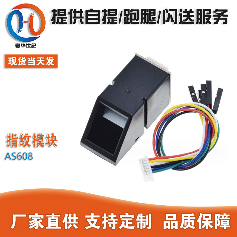 指纹模块 AS608 光学指纹传感器 指纹锁 指纹传感器模块