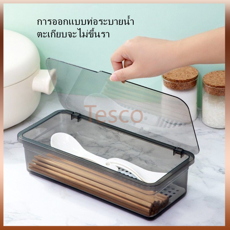 Tesco กล่องเก็บช้อนส้อม แบบใส พร้อมฝาปิด กล่องเก็บช้อนส้อม กล่องเก็บของอเนกประสงค์ ใส+ฝาปิด+ระบายน้ำ