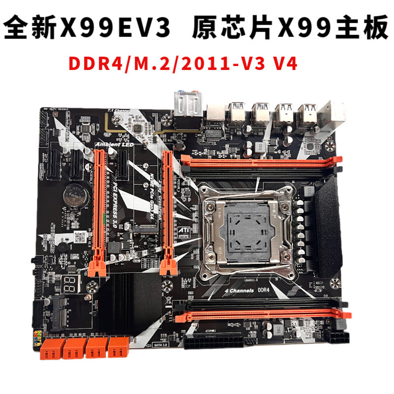 全新X99主板2011-V3针电脑主板DDR4内存支持V3cpu超X79 E5-2680V2