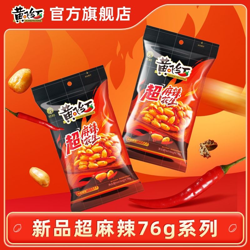 Huang Feihong ถั่วลิสงรสเผ็ดพิเศษ 76g Huang Feihong ถั่วลิสงรสเผ็ด ถั่ว ผลิตภัณฑ์ผัด ของว่างเสิร์ฟ H