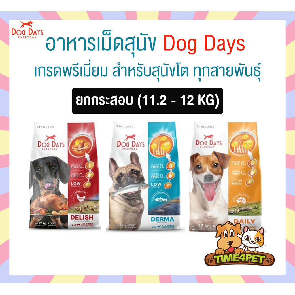[ 11.2-12 kg ] Dog Days อาหารสุนัขเกรดซุปเปอร์พรีเมี่ยม กลูเตนฟรี สำหรับสุนัขโตทุกสายพันธุ์
