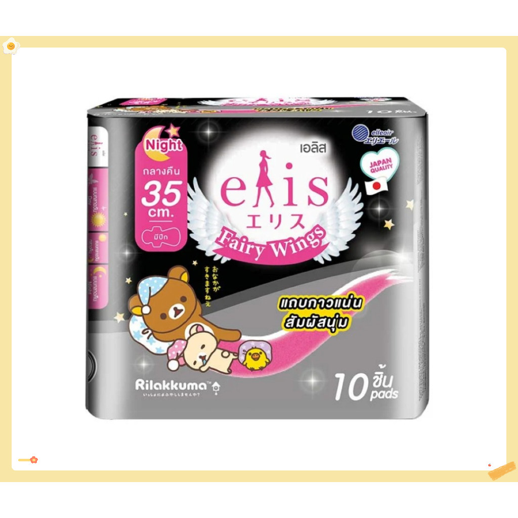 เอลิส ผ้าอนามัย แฟร์รี่วิงส์ กลางคืน 35 ซม.10 ชิ้น/Elis Fairy Wings 35 cm. Night 10 Pcs.