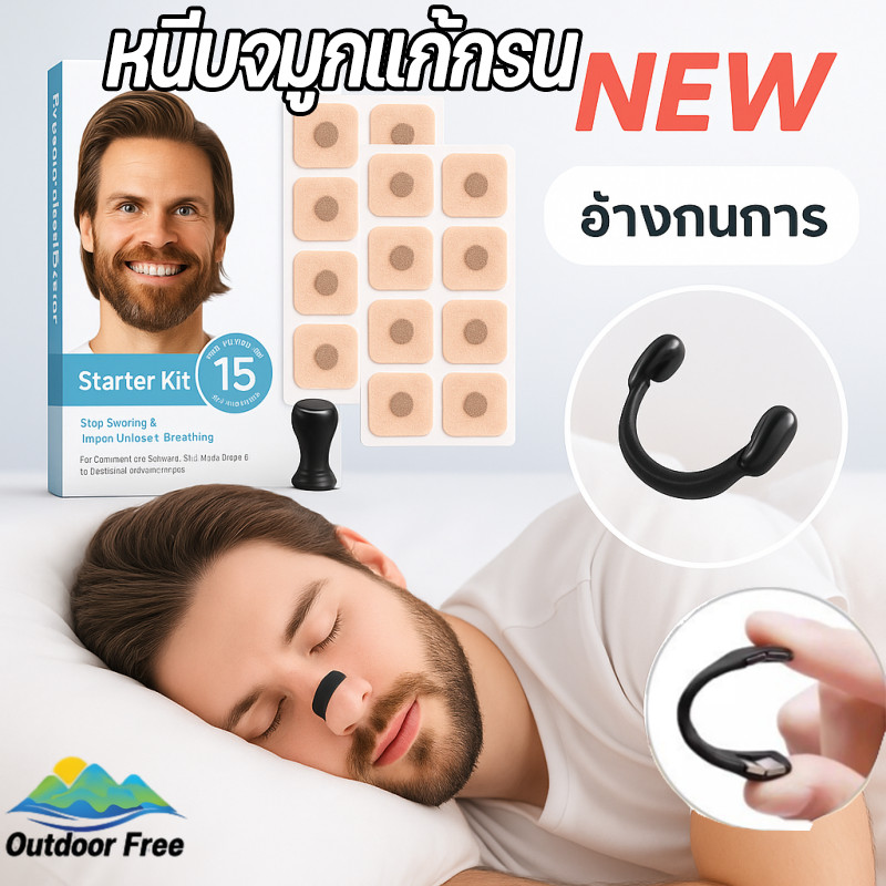 COD แผ่นแปะจมูก หนีบจมูกแก้กรน แผ่นจมูกดูดแม่เหล็ก ลดการนอนกรน ป้องกันนอนกรน นอนหลับอย่างมีคุณภาพ