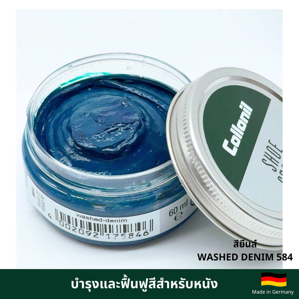 COLLONIL SHOE CREAM สียีนส์ฟอก (Washed Denim) ซ่อมแซมและฟื้นฟูสีสำหรับหนังเรียบ