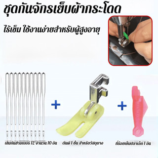 ไม่ใช่เรื่องง่ายที่จะเกิดสนิม ชุดเย็บผ้า จักรเย็บผ้า เหล็กทั…