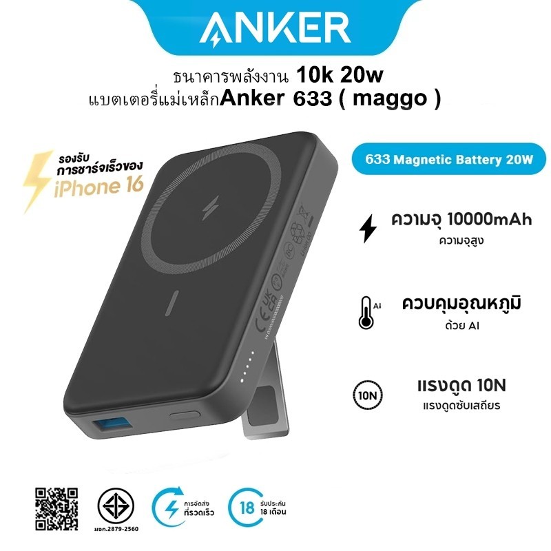 Anker  Magnetic Power Bank 10000mAh CCC ขนาดเล็ก ชาร์จเร็ว แบตสํารองไร้สาย สาย USB-C ในตัว แม่เหล็ก for iPhone12-16