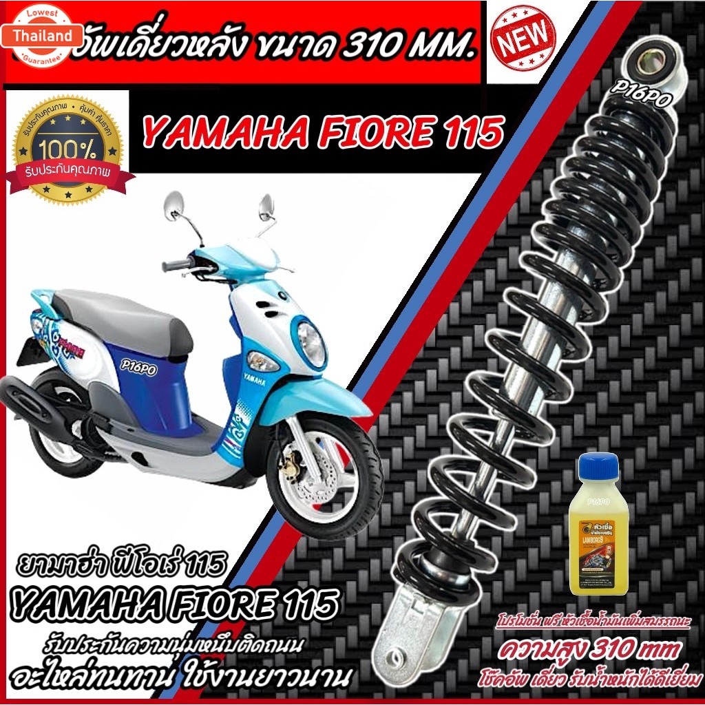 โช๊คอัพหลัง Yamaha Fiore 115 สีแดงและสีดำแท้โรงงาน 310 mm โช๊คอัพเดี่ยว ขนาดความสูง 310 มม. ยามาฮ่า 