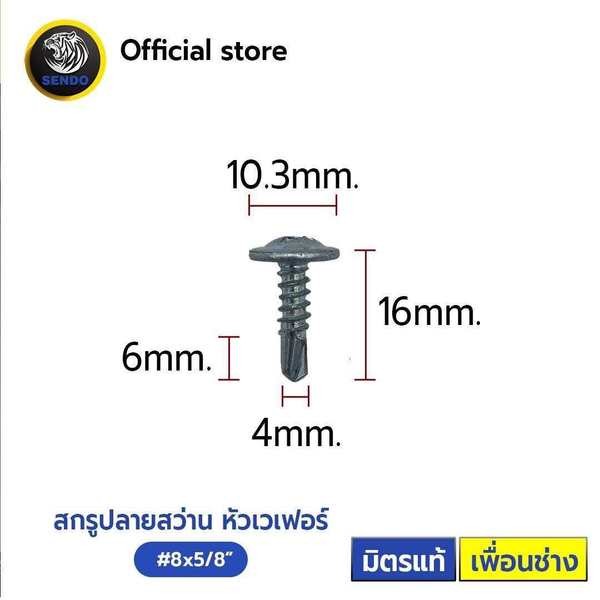 สกรูปลายสว่าน หัวเวเฟอร์ชุบขาว #8 (บรรจุ 1000 ตัว) - รูปที่ 4