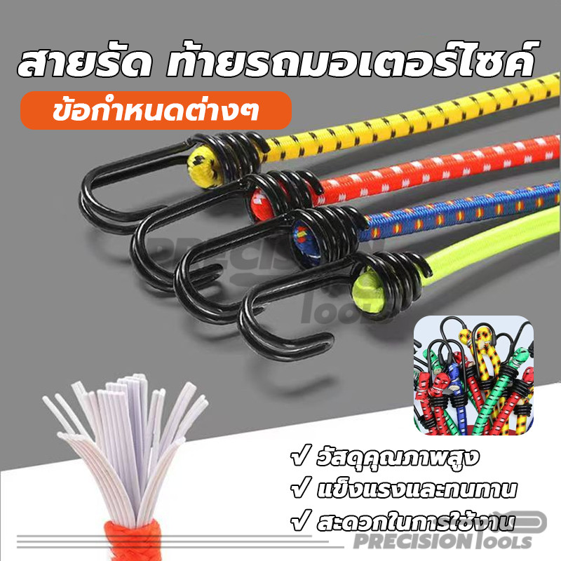 สายรัด ท้ายรถมอเตอร์ไซค์ สายรัดของเอนกประสงค์ (แพ็ค1เส้น) แข็งแรง ยืดได้ยาว 1M 1.5M 2M