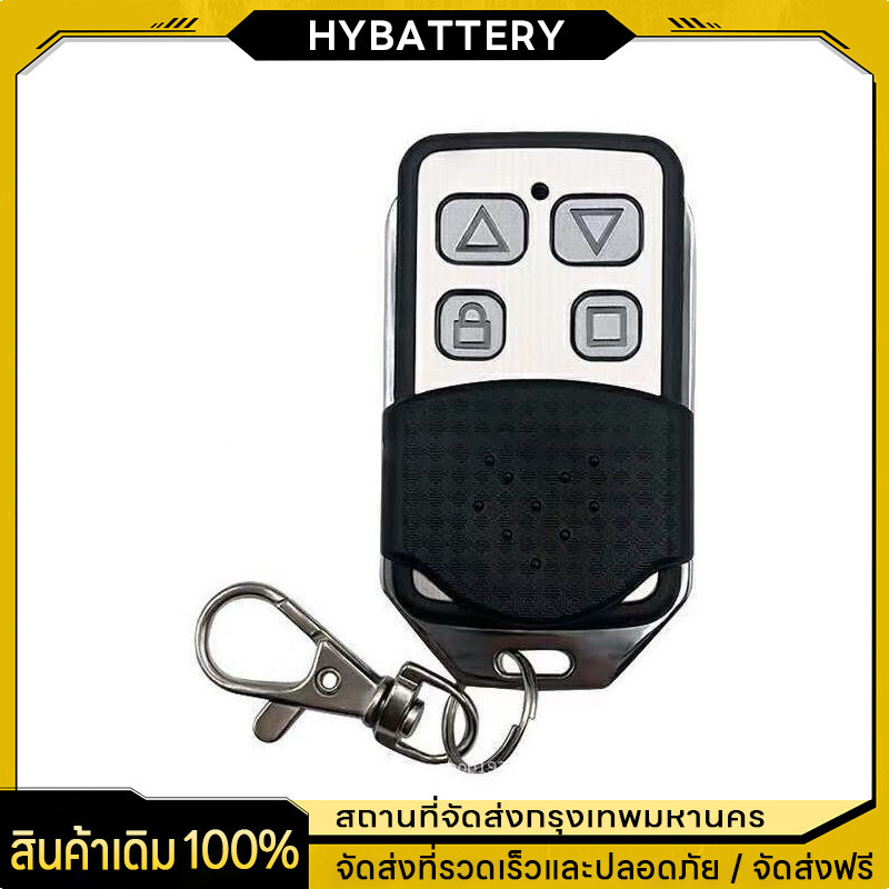 รีโมรประตูรั้ว รีโมทBSMหรือกล่องแดง สำหรับboardมอเตอร์ประตู ประตูบ้าน ประตูรีโมท ประตูรั้วอัตโนมัติ 
