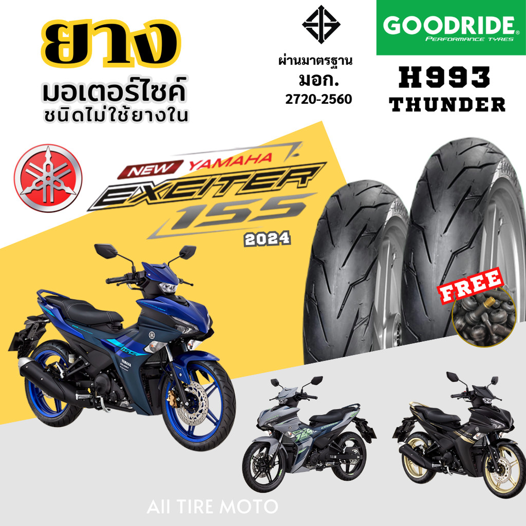 {ยางเรเดียลใหม่2025} ยางเอ็กไซเตอร์ ยามาฮ่า YAMAHA EXCITER 155 กู๊ดไรด์ มอเตอร์ไซค์ Motorcycle
