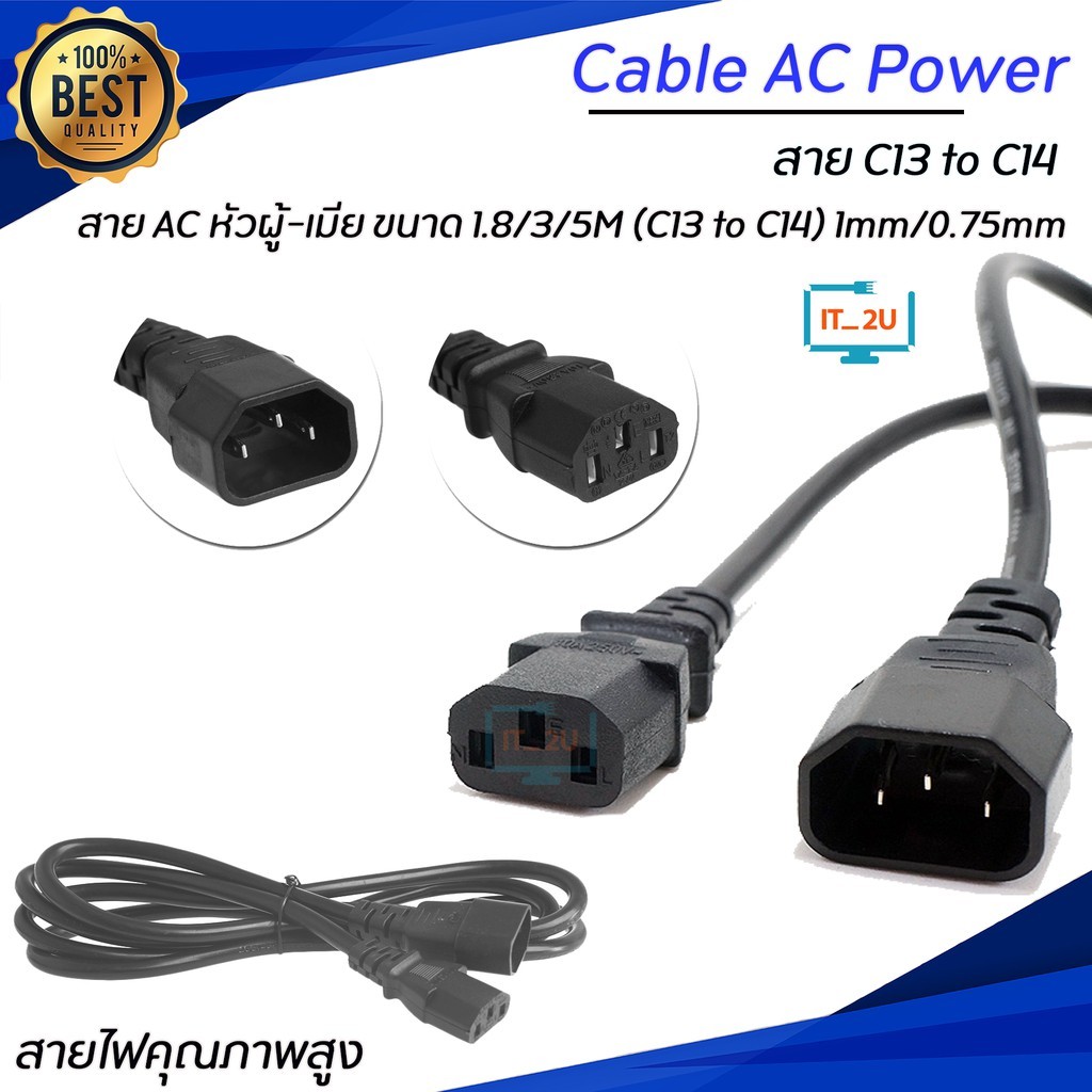 Cable AC Power Monitor/UPS 1.8M/3M/5M (C13 to C14) สายไฟหนา1mm/1.5Sqm/สำหรับเชื่อมต่อDesktopPC/Monit