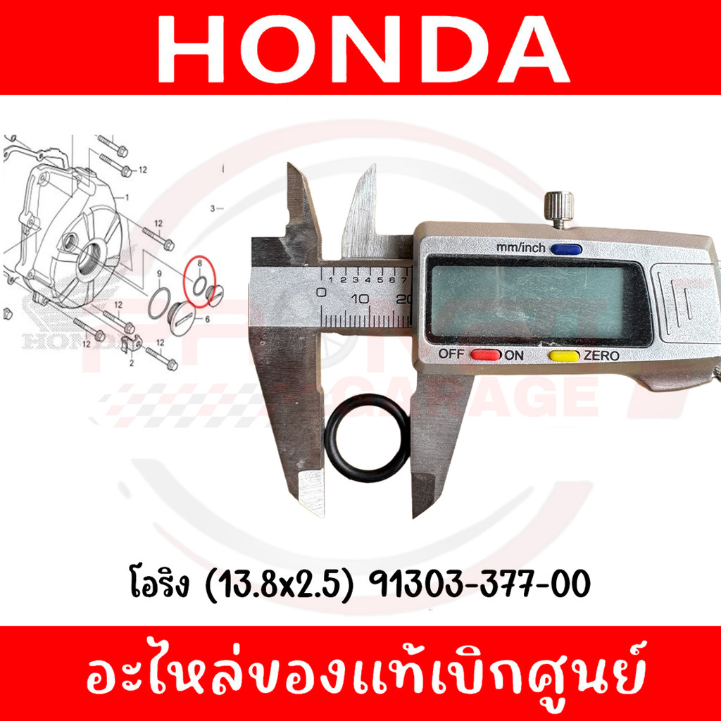 โอริงมาร์คจานไฟ WAVE125, DREAM (13.8x2.5) รหัส 91303-377-000,91356-KWV-000 ของแท้ศูนย์