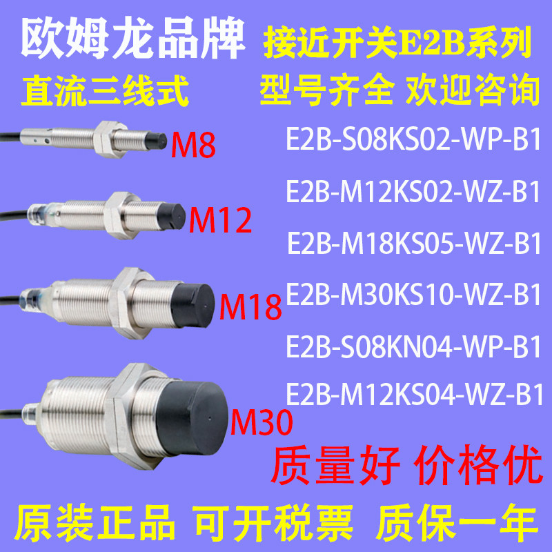 Omron E2B-M12KN08-M1-B1-B2 LS04 M18LN16-WP-WZ-C1 Proximity Switch KS05