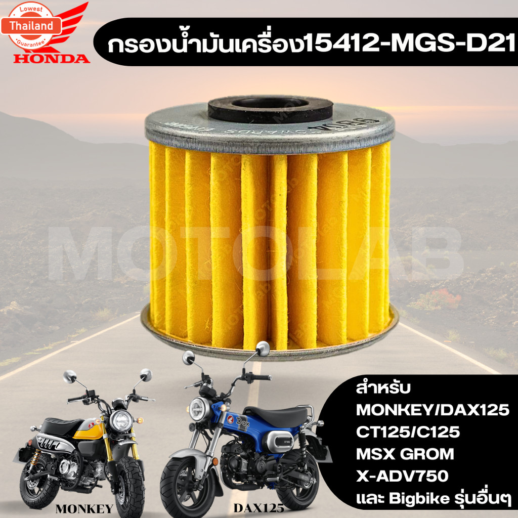 ไส้กรองน้ำมันเครื่องELEMENT OIL FILTER MONKEY, MSX GROM, CT125, DAX125 X-ADV750 อะไหล่ Honda  รหัส 1