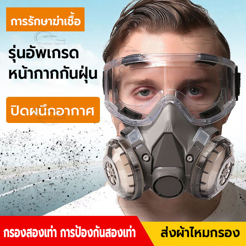 🔥ราคาต่ำจำกัดเวลา🔥หน้ากาก หน้ากากกันสารเคมี รุ่น 6200 ขนาดกลาง พร้อมตลับกรอง 6001, ฟิลเตอร์ 5N11, ฝาครอบ 501ของแท้ 100%