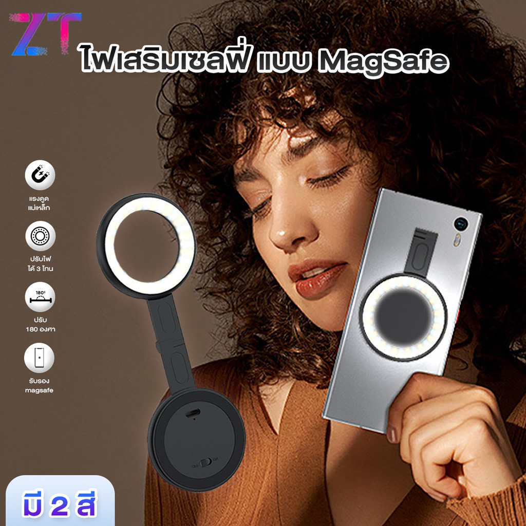 Magsafe ไฟถ่ายรูป ไฟแต่งหน้า ไฟวงแหวนเซลฟี่ แบบพับ สำหรับบไลฟ์สด ปรับแสงขาว-ส้มได้ แต่งหน้า /ไลฟ์สด