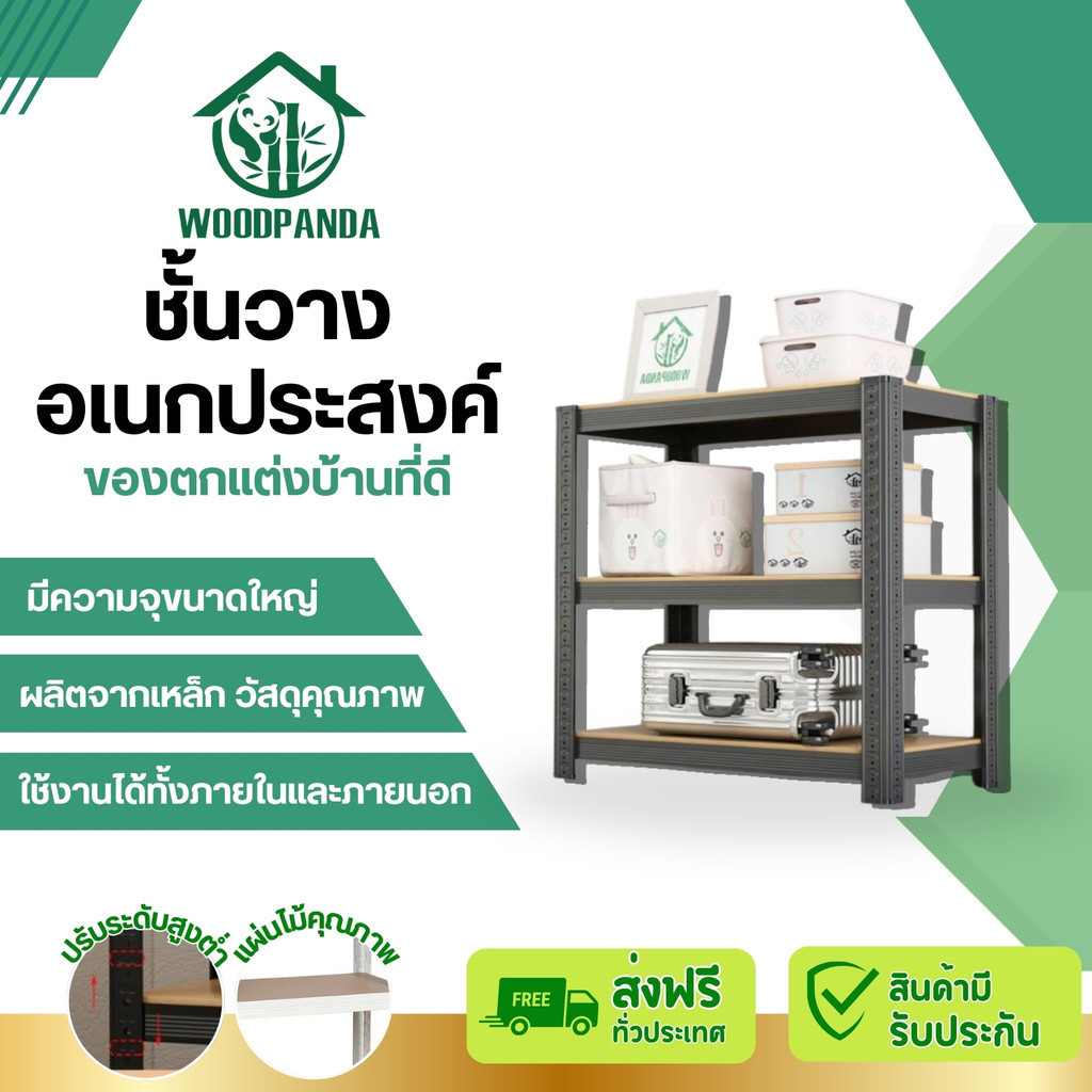 Woodpanda (พร้อมส่ง)ชั้นวางของสแตนเลส แข็งแรง มีแบบ 3,4  และ 5 ชั้น  วางของได้เยอะมาก รับน้ำหนักได้ด