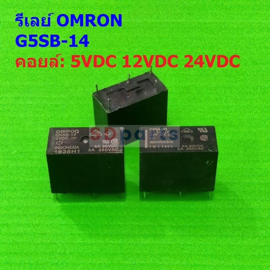 Relay Omron รีเลย์ ออมรอน แท้ คอยล์ 5VDC 12VDC 24VDC 5pin G5SB-14 #G5SB-14 5P Omron (1 ตัว)