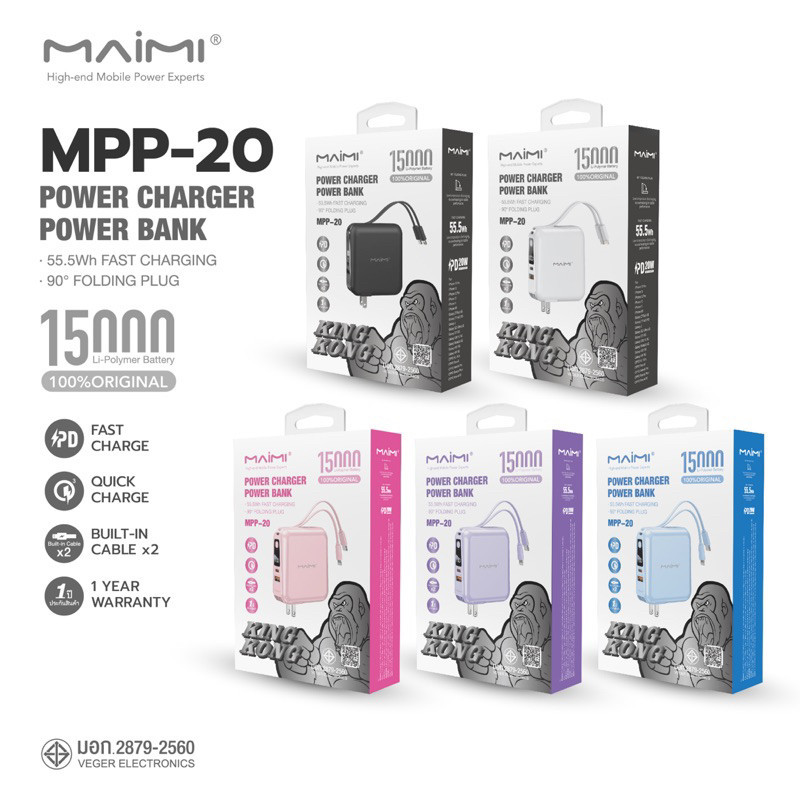 แบตสำรอง 🇹🇭พร้อมส่ง แบตสำรอง ยี่ห้อ MAIMI รุ่น (W1501 / MPP-20) PowerBank  ความจุ 15,000mAh ชาร์จเร็