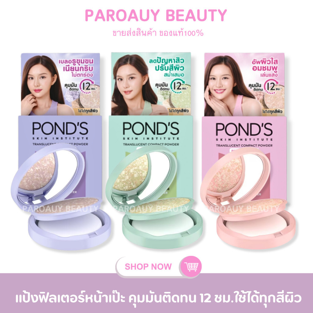 ( 1ตลับ ) พอนด์ส ทรานส์ลูเซนท์ คอมแพค พาวเดอร์ (แป้งตลับ)แป้งฟิลเตอร์หน้าเป๊ะ คุมมันติดทน 12 ชม.