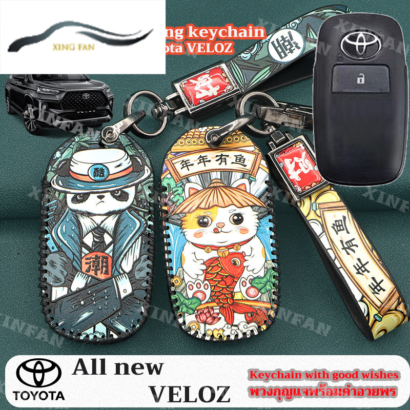 Xf blessing พวงกุญแจ toyota veloz ปลอกกุญแจหนัง veloz เคสกุญแจ veloz 2022 2023