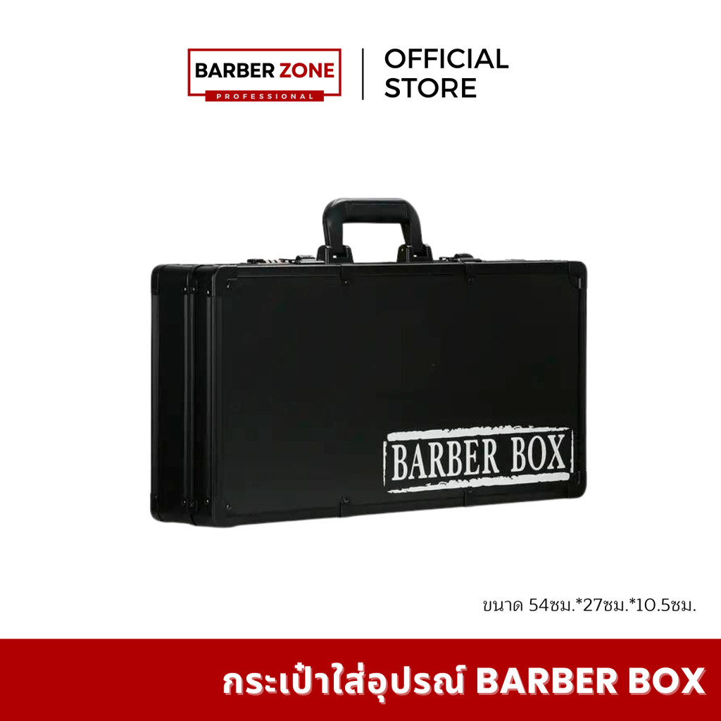 กระเป๋าอุปกรณ์ตัดผม Barber Box มีตัวล็อคอุปกรณ์ สีดำ ขนาด 54*27*10.5 ซม.
