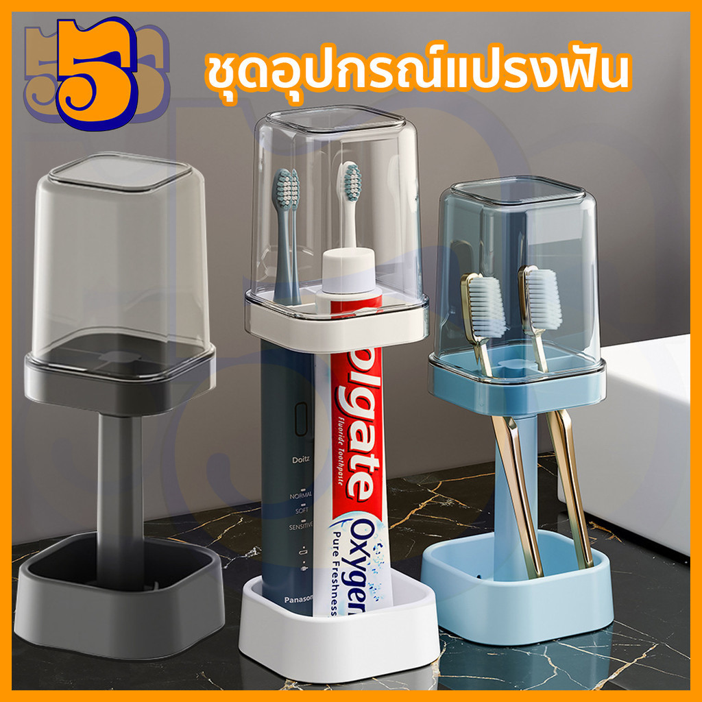 555PET ชุดอุปกรณ์แปรงฟัน ที่วางยาสีฟัน เรียบง่ายที่แขวน แปรงสีฟันหอพักแบบพกพา หลายสี