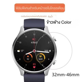 ฟิล์มXiaomi S1 S1pro color2 ป้องกันรอยขีดข่วนนาฬิกาทรงกลม ขน…