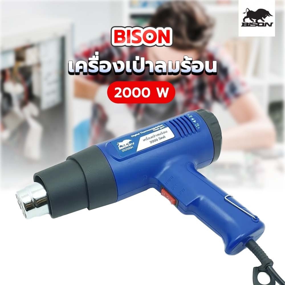 AJuShop BISON เครื่องเป่าลมร้อน 2000W รุ่น DS2000H **ถูกมาก